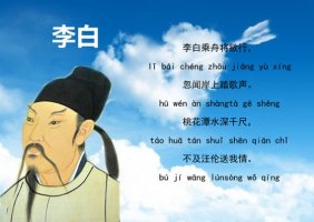 李白赠汪伦古诗带拼音版 意思及赏析