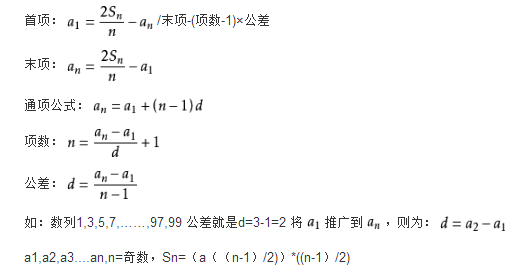 等差数列求和