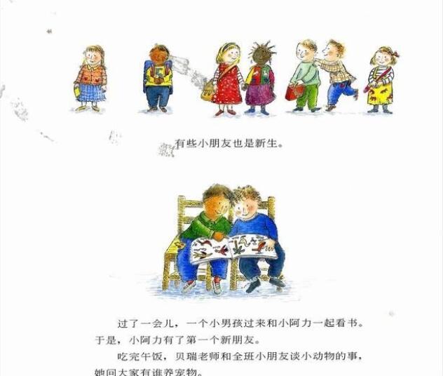 儿童绘本故事《小阿力的大学校》