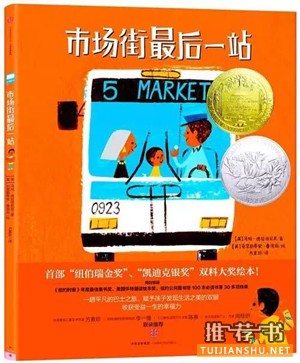 【书单】小学生的心灵鸡汤，六部凯迪克大奖获奖作品