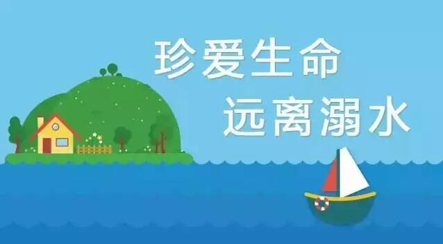 暑假防溺水六不准与八避免