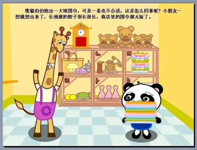 儿童绘本故事《熊猫百货商店》