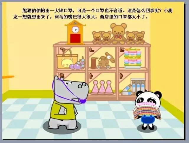 儿童绘本故事《熊猫百货商店》