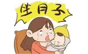 坐月子5大注意事项，你踩了几个？