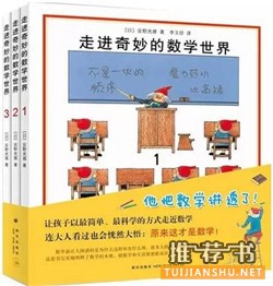 【数学绘本书单】0-11岁关于数学启蒙的绘本推荐