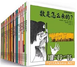 【数学绘本书单】0-11岁关于数学启蒙的绘本推荐