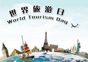 世界旅游日，让你足不出户环游世界