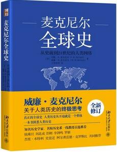 高中阶段，世界史读这6本精华书就够了