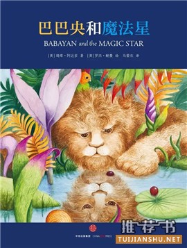 童话故事书：20本童话书给孩子的童年带来最好的守护