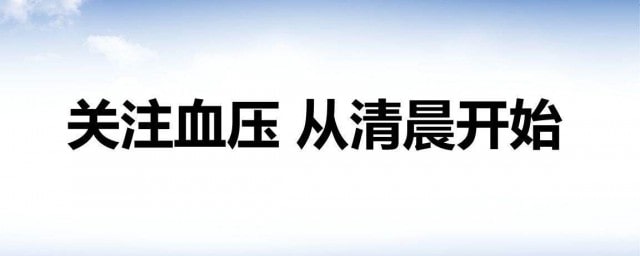 血压多少正常范围内