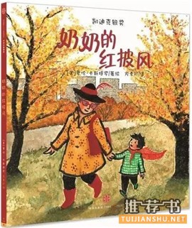 秋天来了，这10本书帮助孩子感知季节的变化