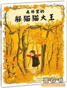 秋天来了，这10本书帮助孩子感知季节的变化