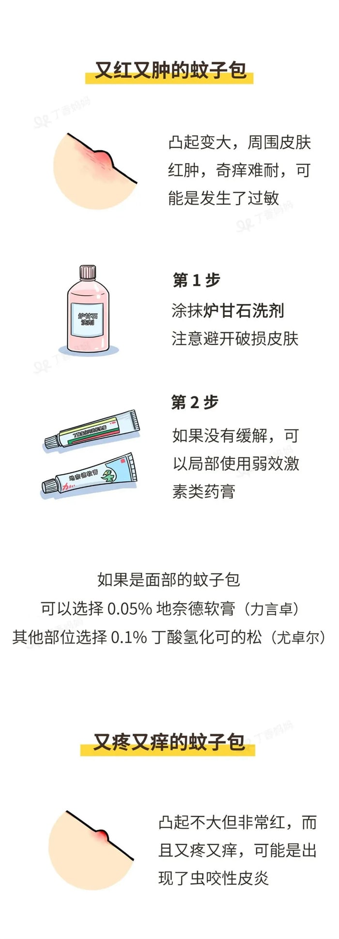 宝宝特别招蚊子怎么办？一篇教你和蚊子死磕到底