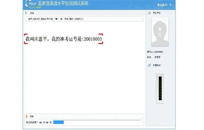 普通话考试机考操作流程