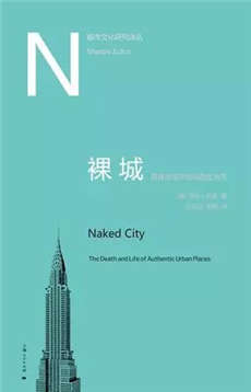 19本关于城市社区的社会学人类学经典著作
