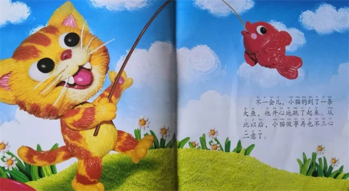 小猫钓鱼的绘本故事