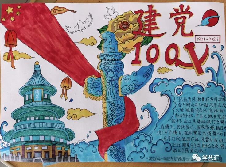 建党100周年主题儿童绘画作品(76p)