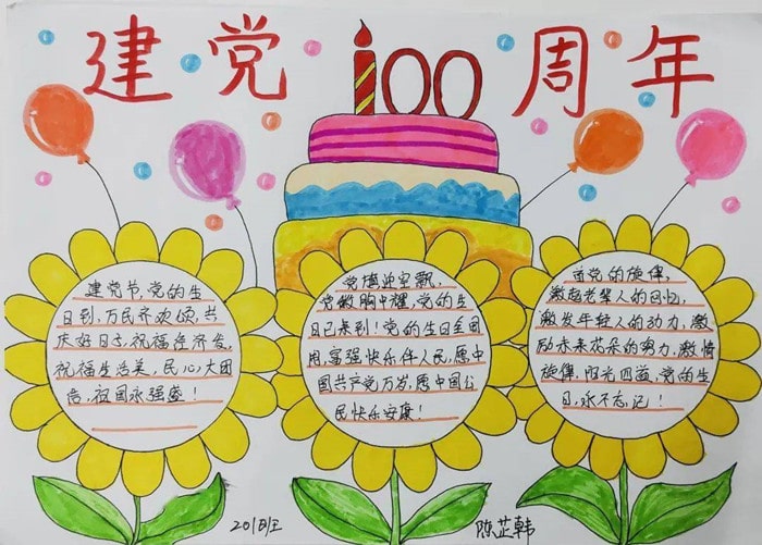 建党100周年手抄报文字内容