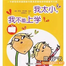 不想上学？孩子要上学了，读这些书做好准备没烦恼