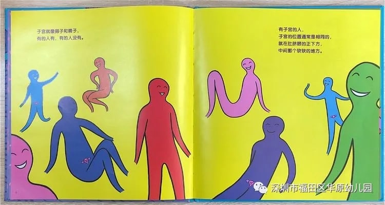 儿童性教育启蒙绘本《我从哪里来》
