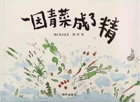 适合3-6岁孩子读的15本绘本故事