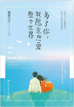 书单：爱情没有来日方长，只有后会无期