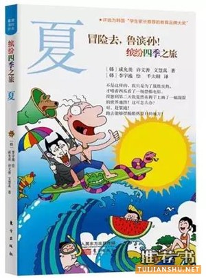 书单 | 10本夏日消暑图书，带孩子探索夏天的秘密