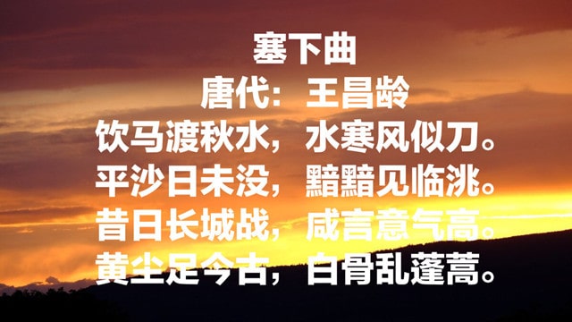 王昌龄塞下曲的古诗的意思