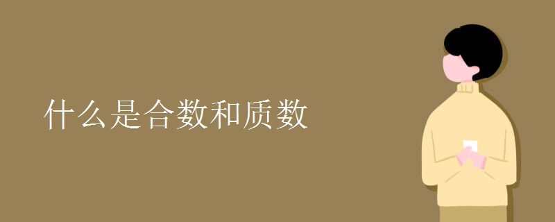 世界上第一所幼儿园的创始人是 算盘上的一上珠和一下珠各表示 淀粉是有机物吗 物理变化和化学变化的本质区别 月黑见渔灯读jian还是xian 根号里的数要满足什么条件 饰以篆文山龟鸟兽之形是什么句式 组成生物体的基本单位除了病毒还有什么 除病毒外组成生物体的基本单位是什么 再接再厉的励是哪个励 音调标在哪个韵母上 光在地球和月球之间往返一次约需多长时间 什么是凑十法 摩擦力是保守力吗 写数时从什么位写起 司南的勺柄指向什么方勺指向什么方 第一宇宙速度是多少千米每秒 一千克铁比一千克棉花重对吗 红外线属于电磁波吗 融汇贯通和融会贯通哪个对