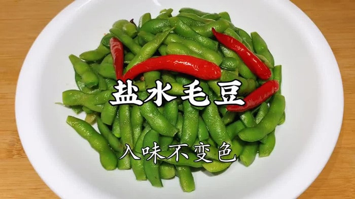 毛豆怎么煮好吃