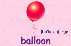 气球的英文单词 balloon怎么读