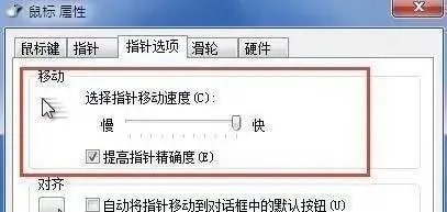 win7/win10鼠标灵敏度怎么调