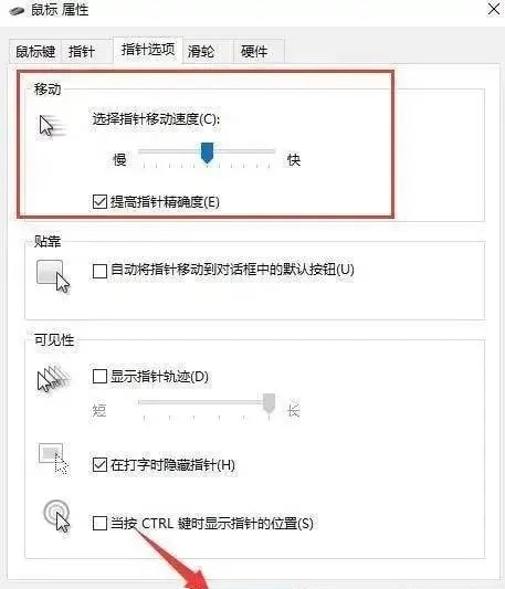 win7/win10鼠标灵敏度怎么调