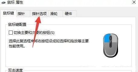 win7/win10鼠标灵敏度怎么调