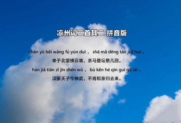 凉州词唐王之涣其二古诗带拼音版