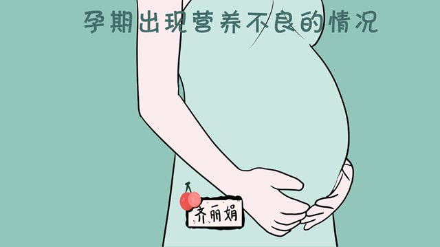 孕妇营养不良怎么办