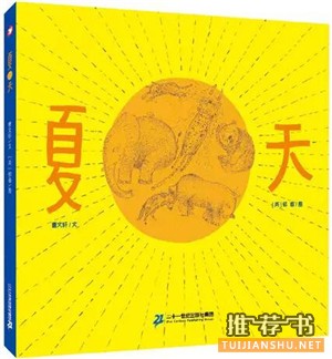 关于夏天的绘本，暑假来了，这些绘本让你清凉一“夏”