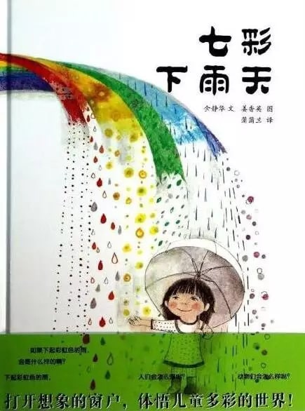 一起感受绘本里的别样下雨天