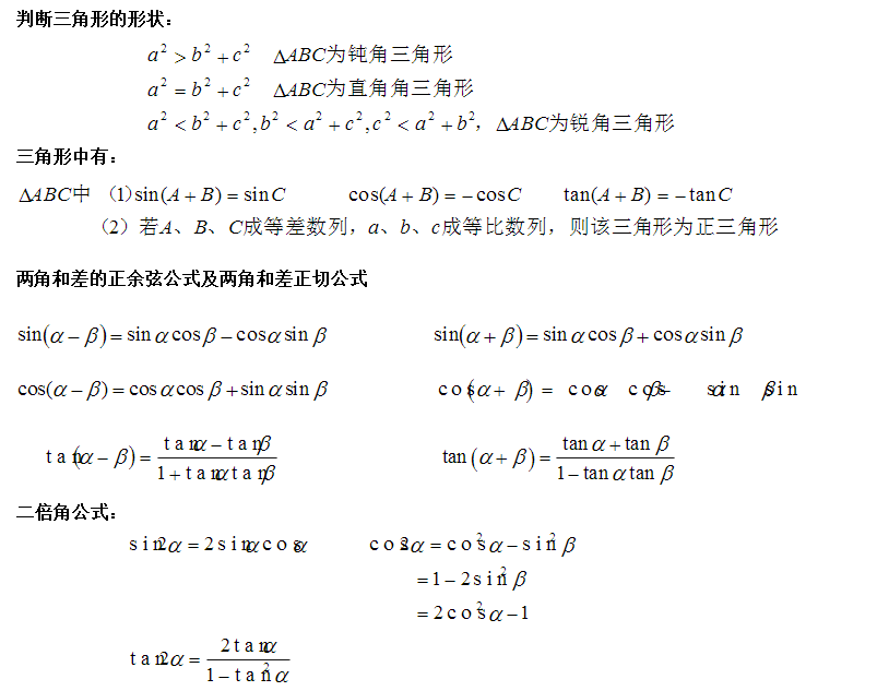 余弦定理求三角形面积公式