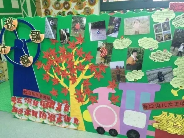 幼儿园秋季创意环创主题墙