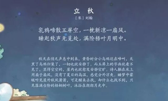 刘翰立秋古诗带拼音版 意思及赏析