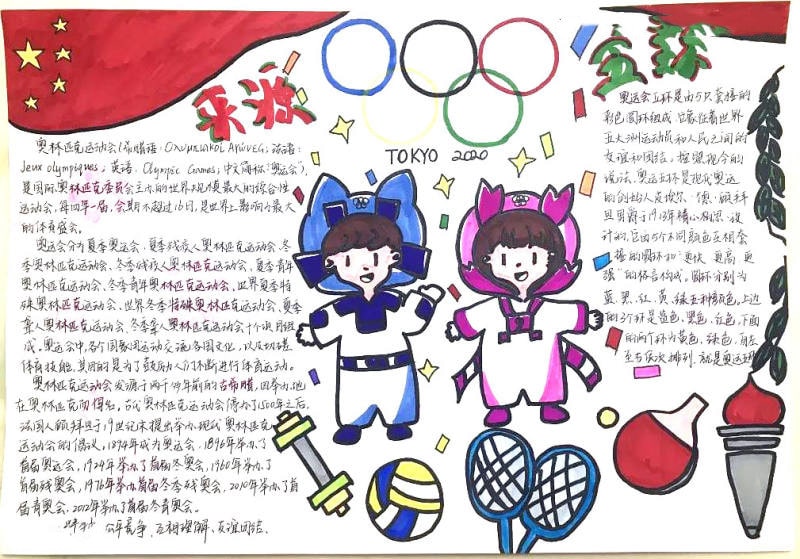 2021年东京奥运会手抄报图片