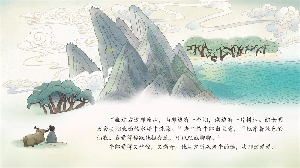 中国神话故事绘本《牛郎织女》