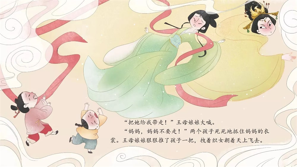 中国神话故事绘本《牛郎织女》
