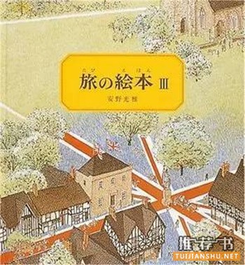 麻辣语文老师蔡朝阳亲自推荐的“旅之绘本”书单来了