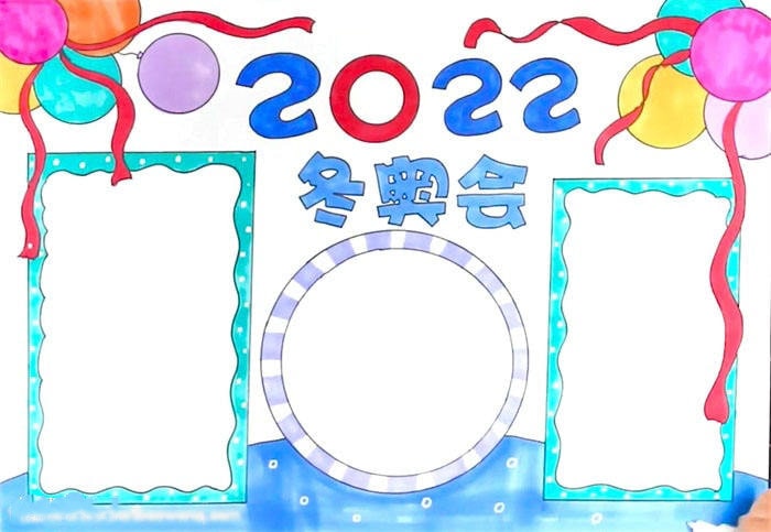 2022年北京冬奥会手抄报怎么画