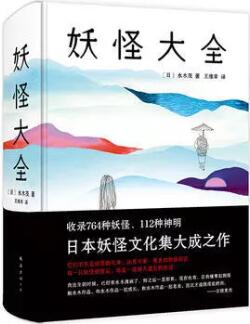 中国神话故事有哪些？中国与日本神话读本推荐