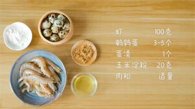 鹌鹑蛋虾丸的做法 十个月宝宝食谱