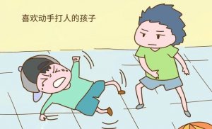 宝宝有攻击行为怎么办？