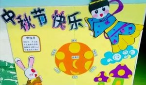 幼儿园中秋节环境布置图片（20p）